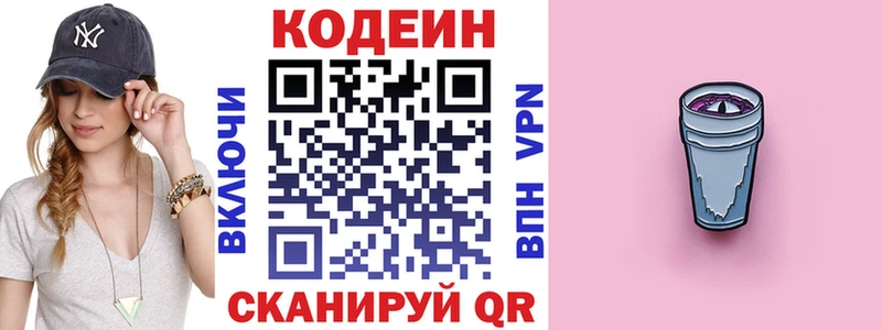 Кодеиновый сироп Lean Purple Drank  Павловск 